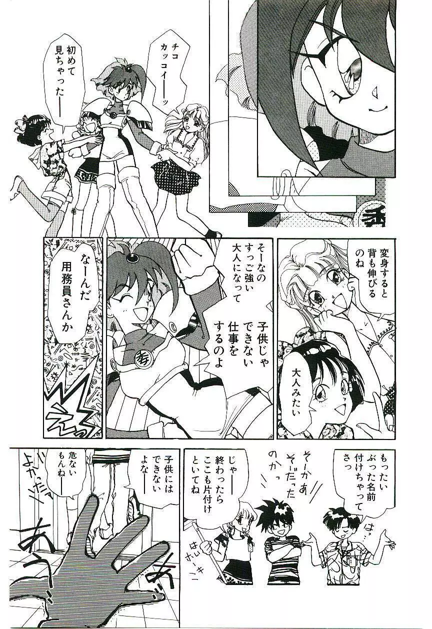 学級レディチコちゃん！ Page.20