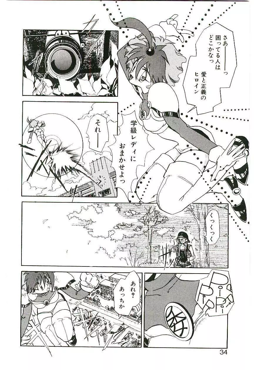 学級レディチコちゃん！ Page.33