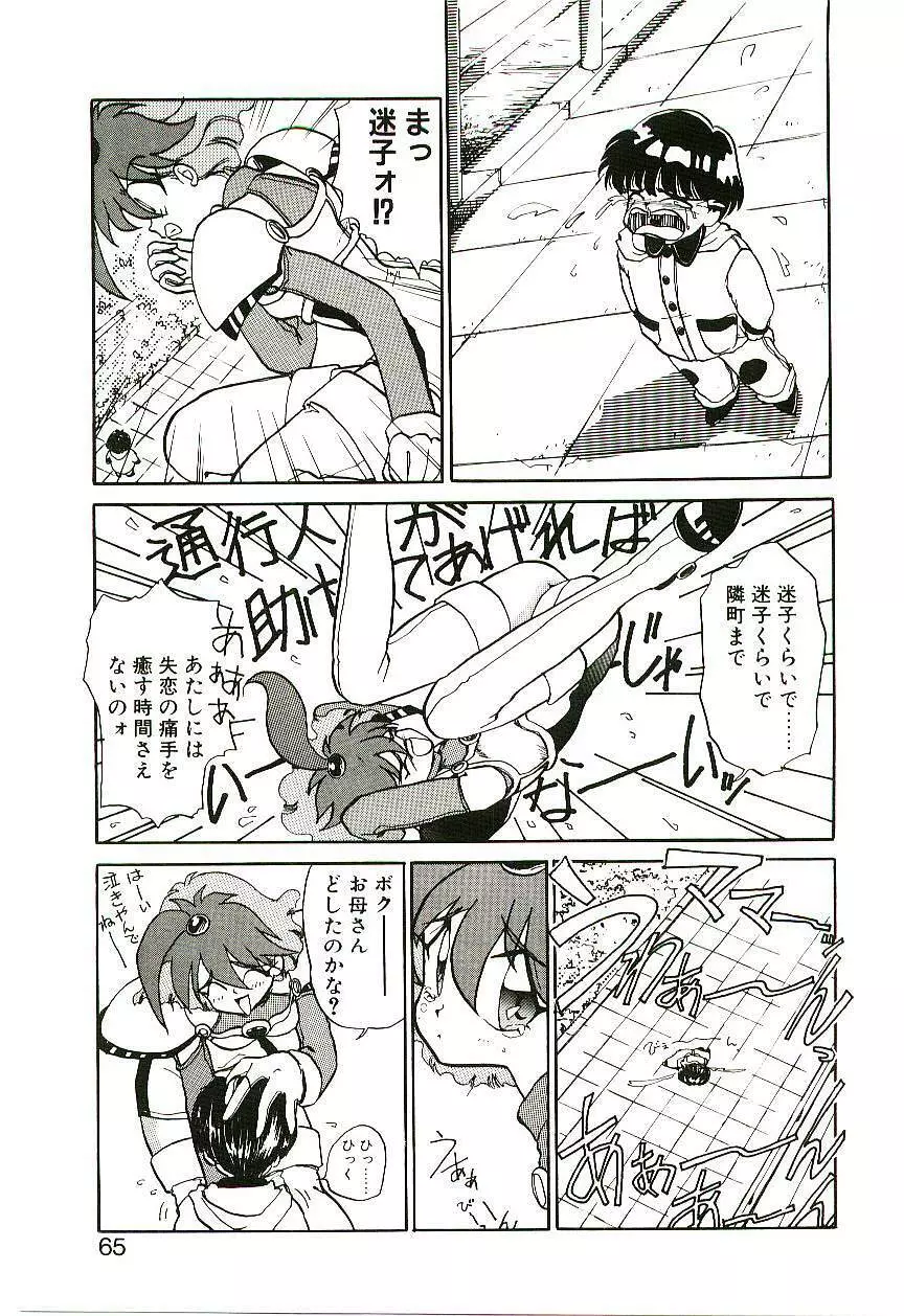 学級レディチコちゃん！ Page.64