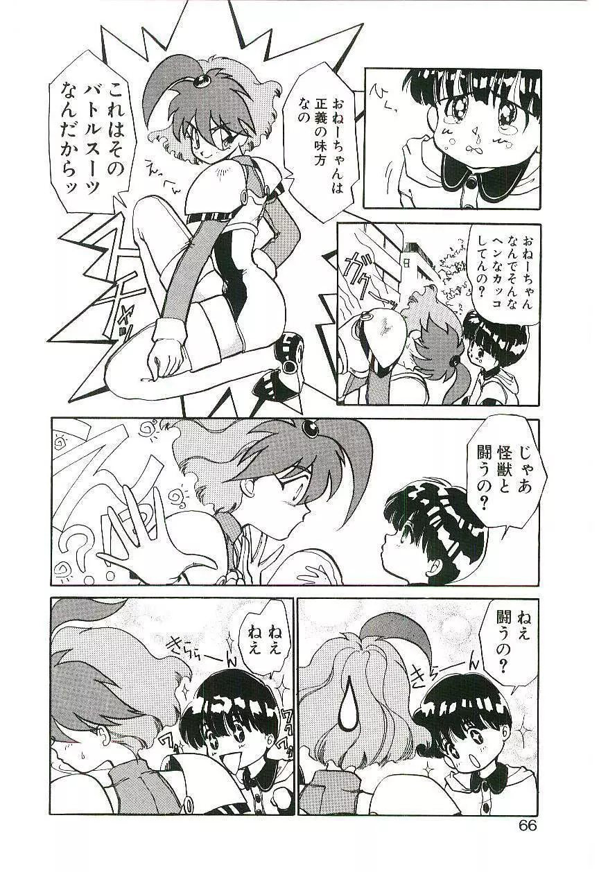 学級レディチコちゃん！ Page.65