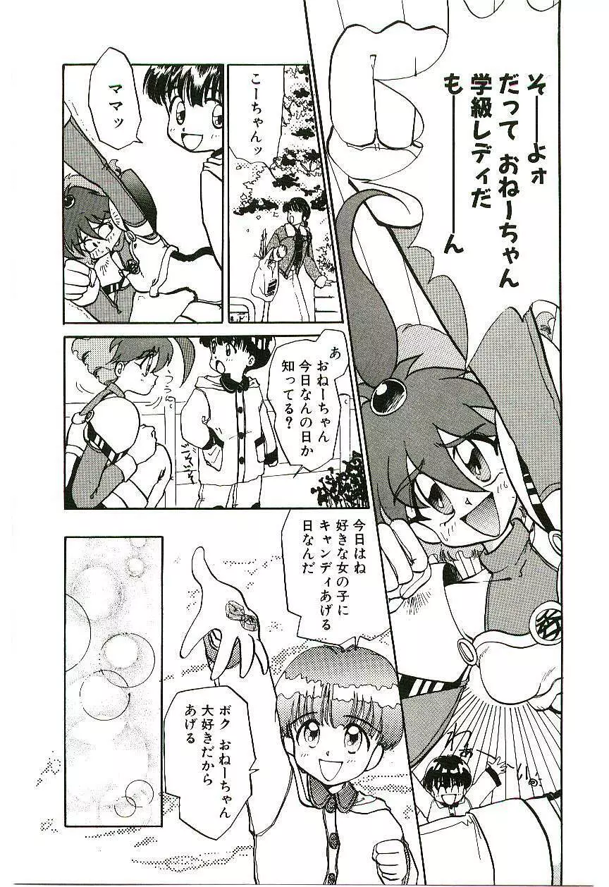 学級レディチコちゃん！ Page.66