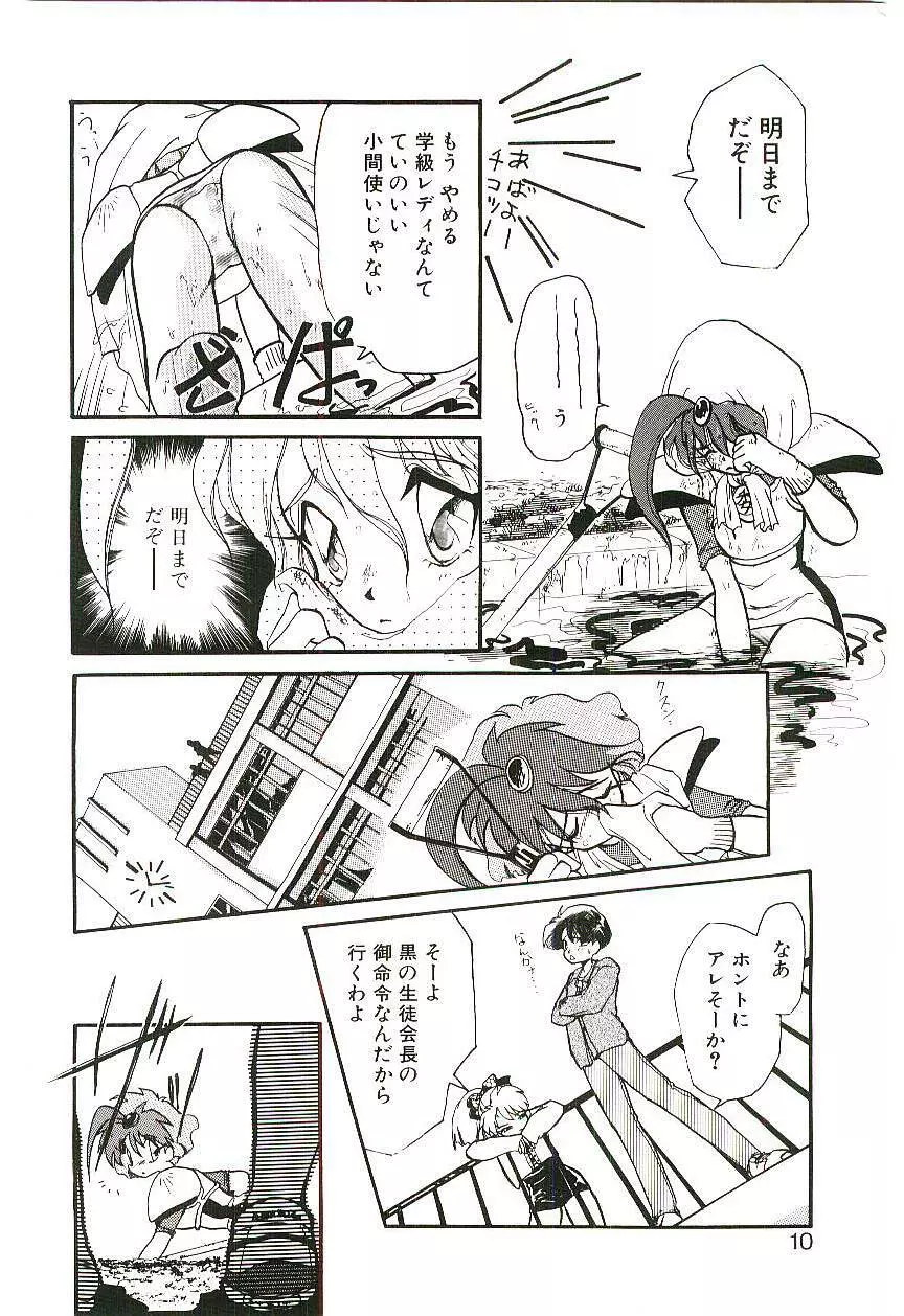 学級レディチコちゃん！ Page.9