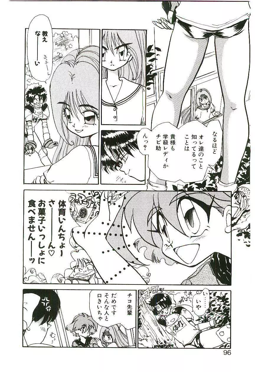 学級レディチコちゃん！ Page.95