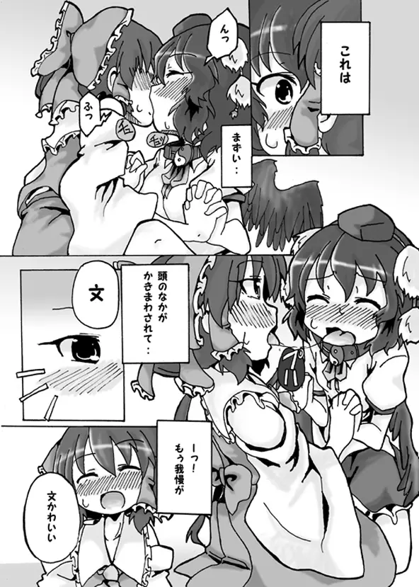 ドランクあやれいむ♪ Page.4