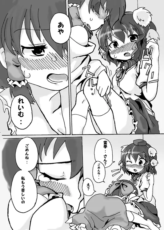 ドランクあやれいむ♪ Page.5