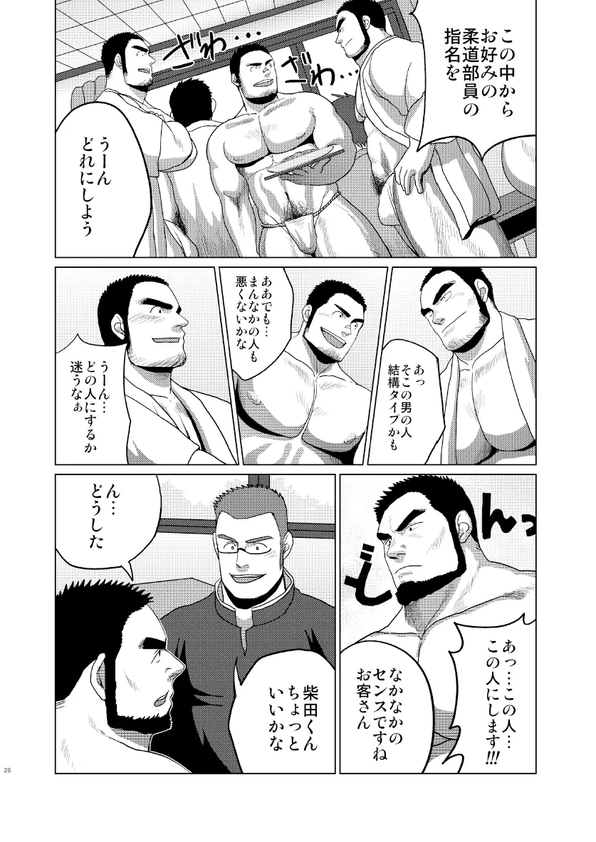 褌化祭!! Page.27