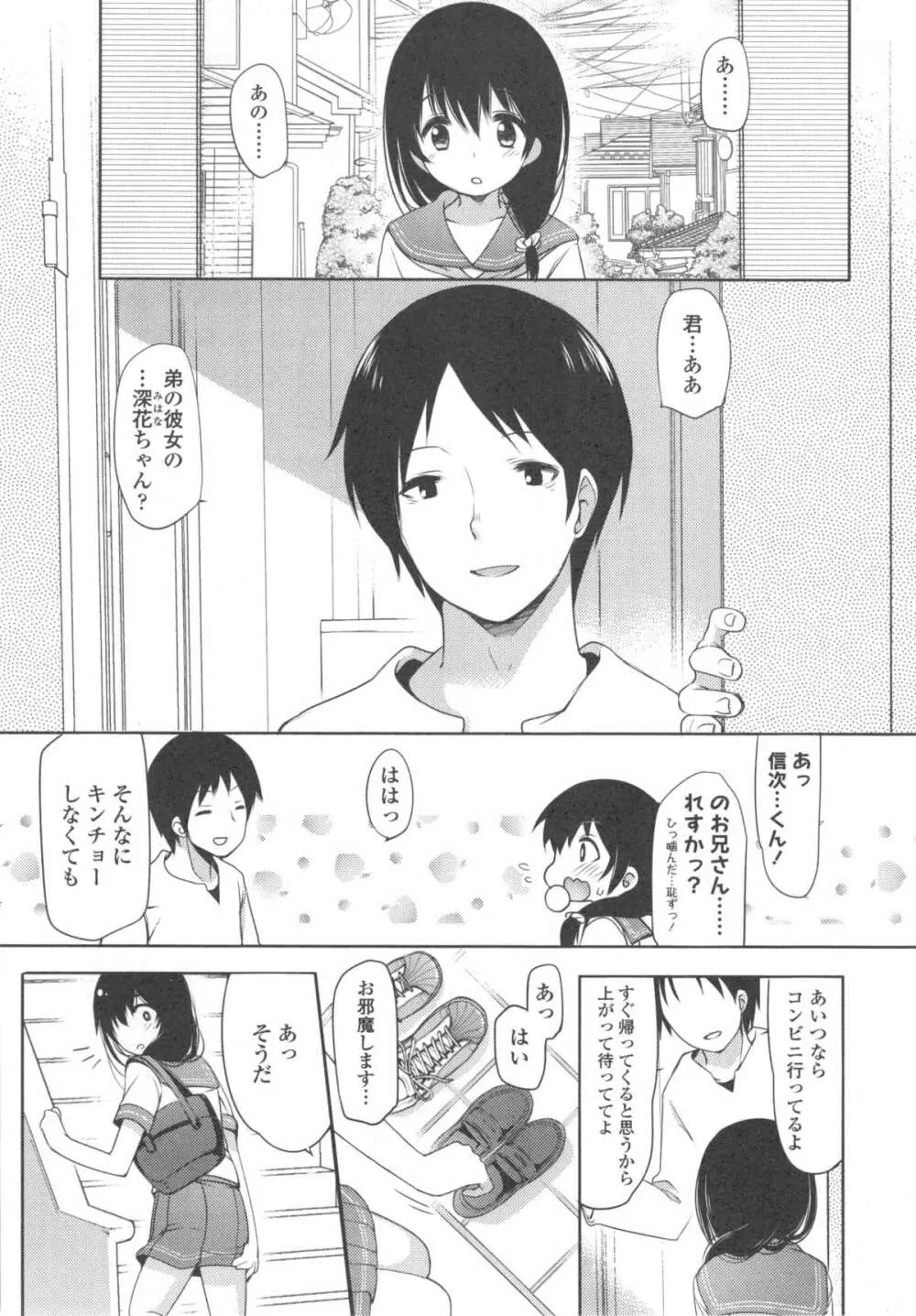 いじめられっこ Page.116