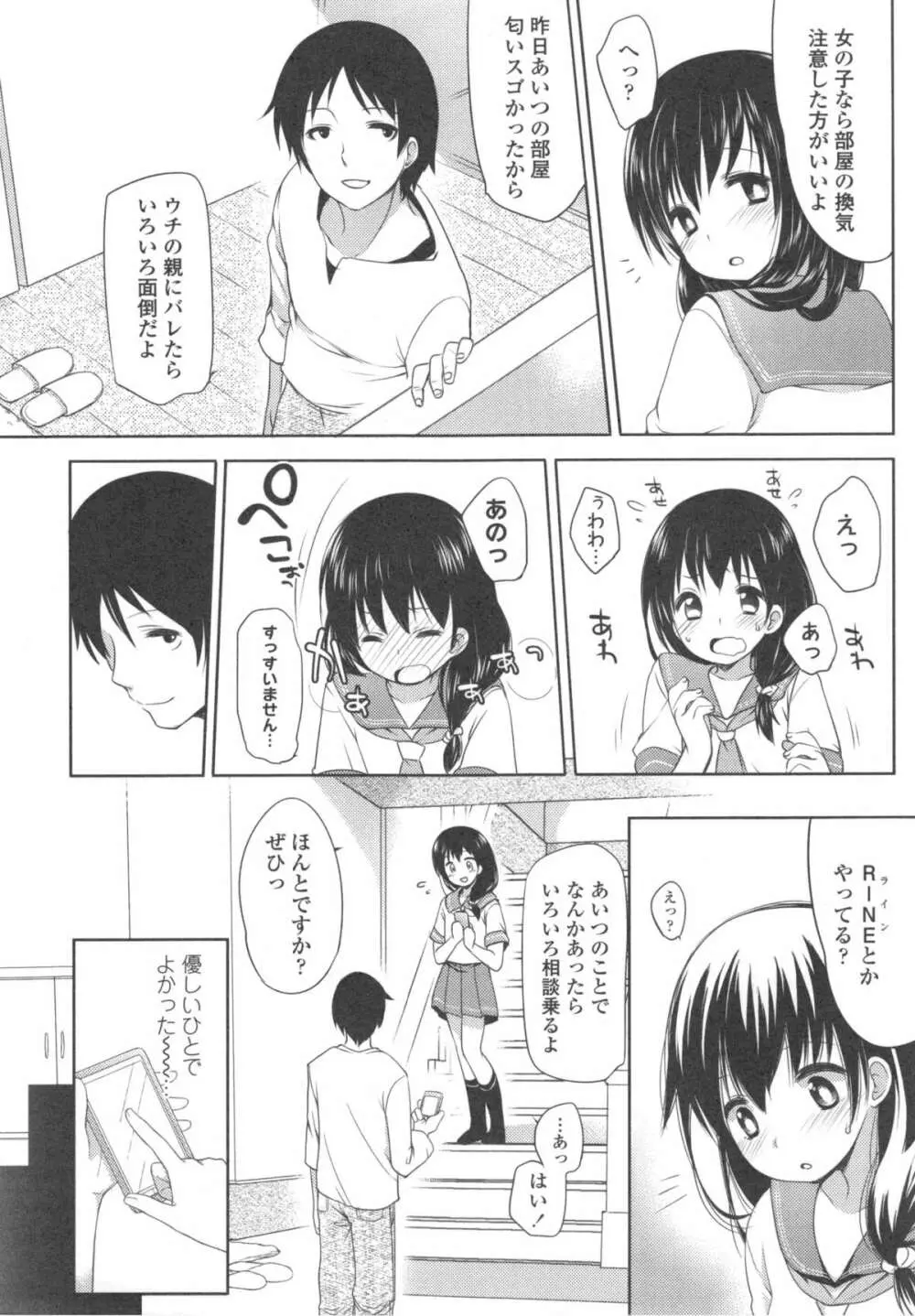 いじめられっこ Page.117