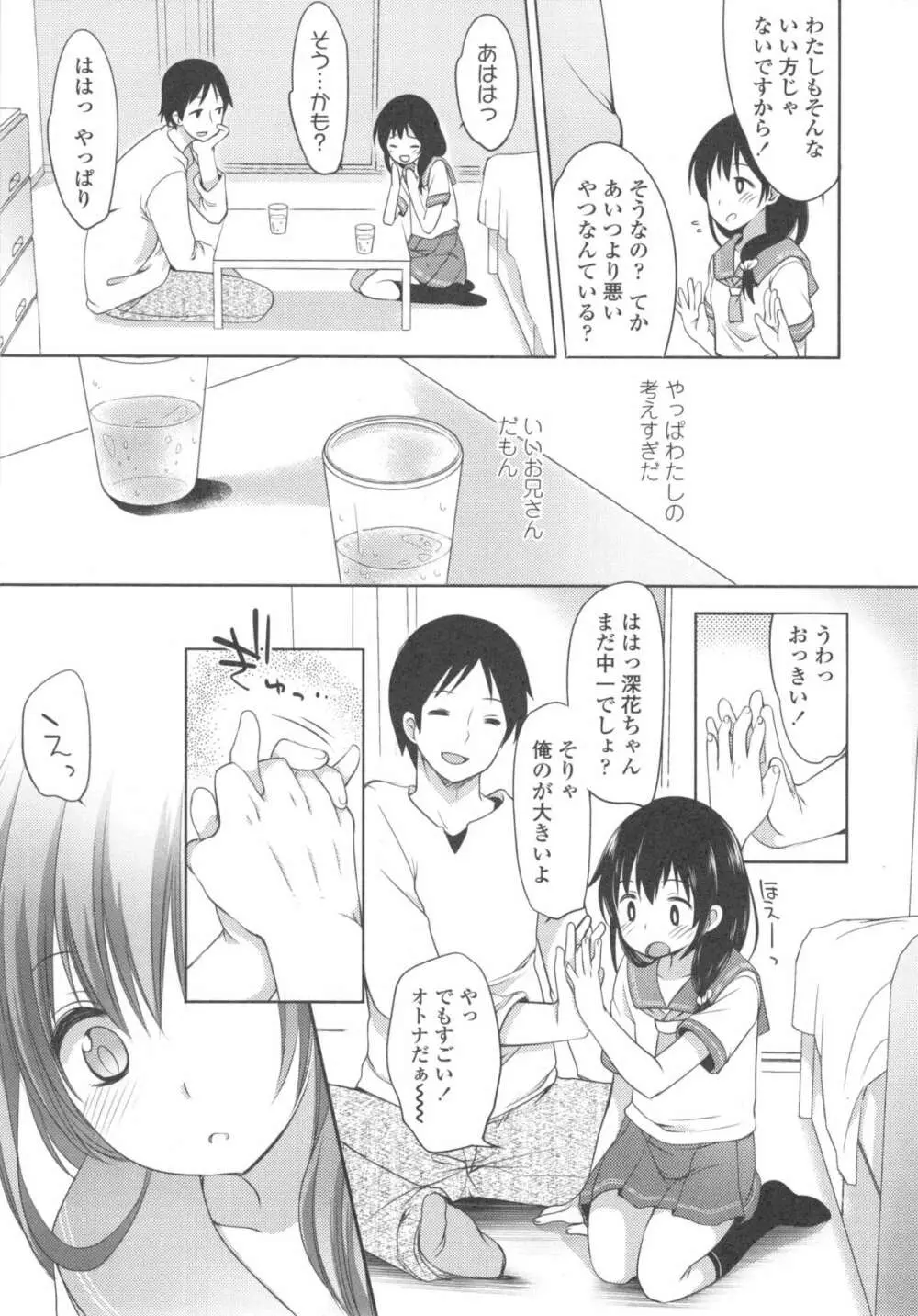 いじめられっこ Page.120