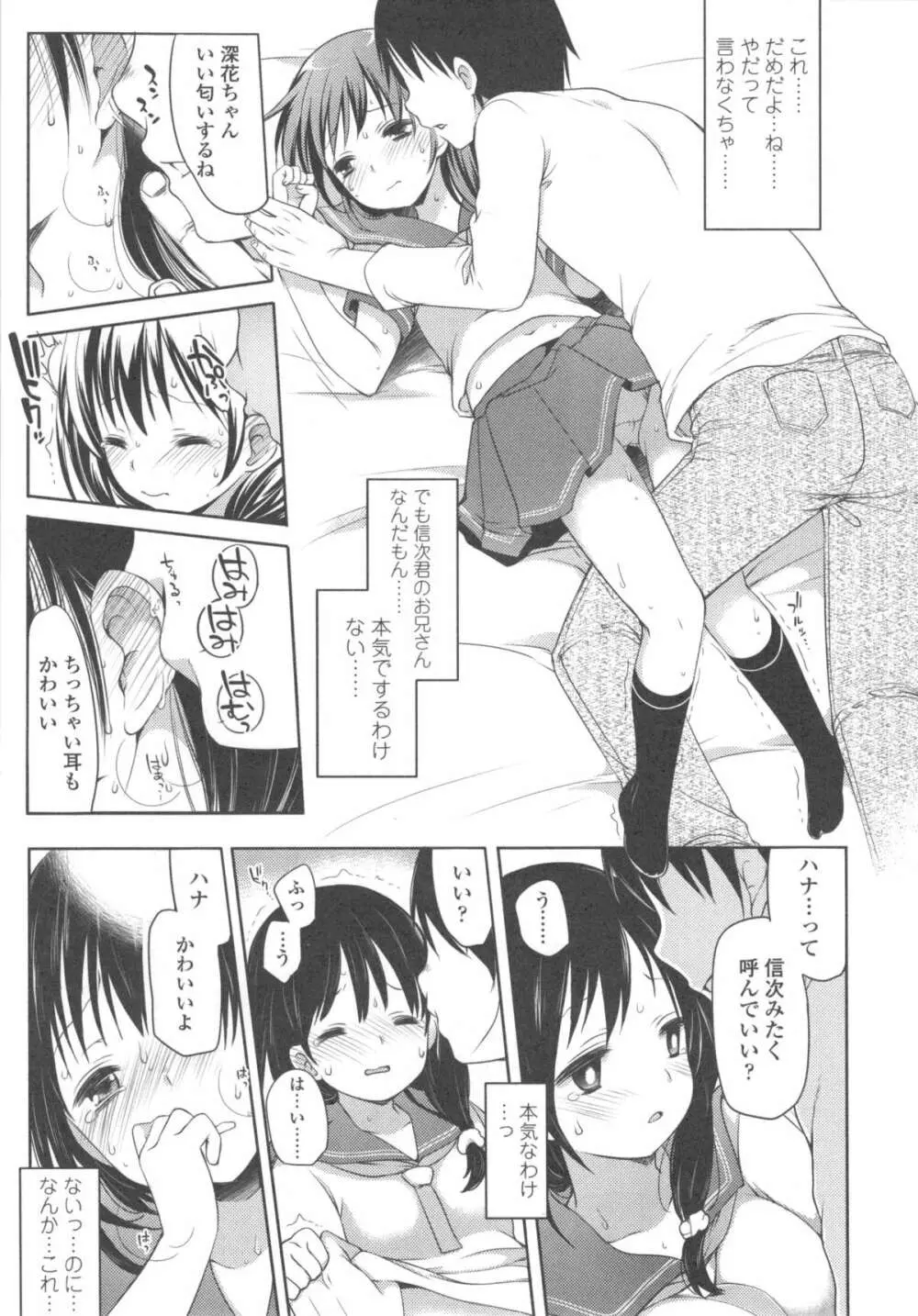 いじめられっこ Page.122