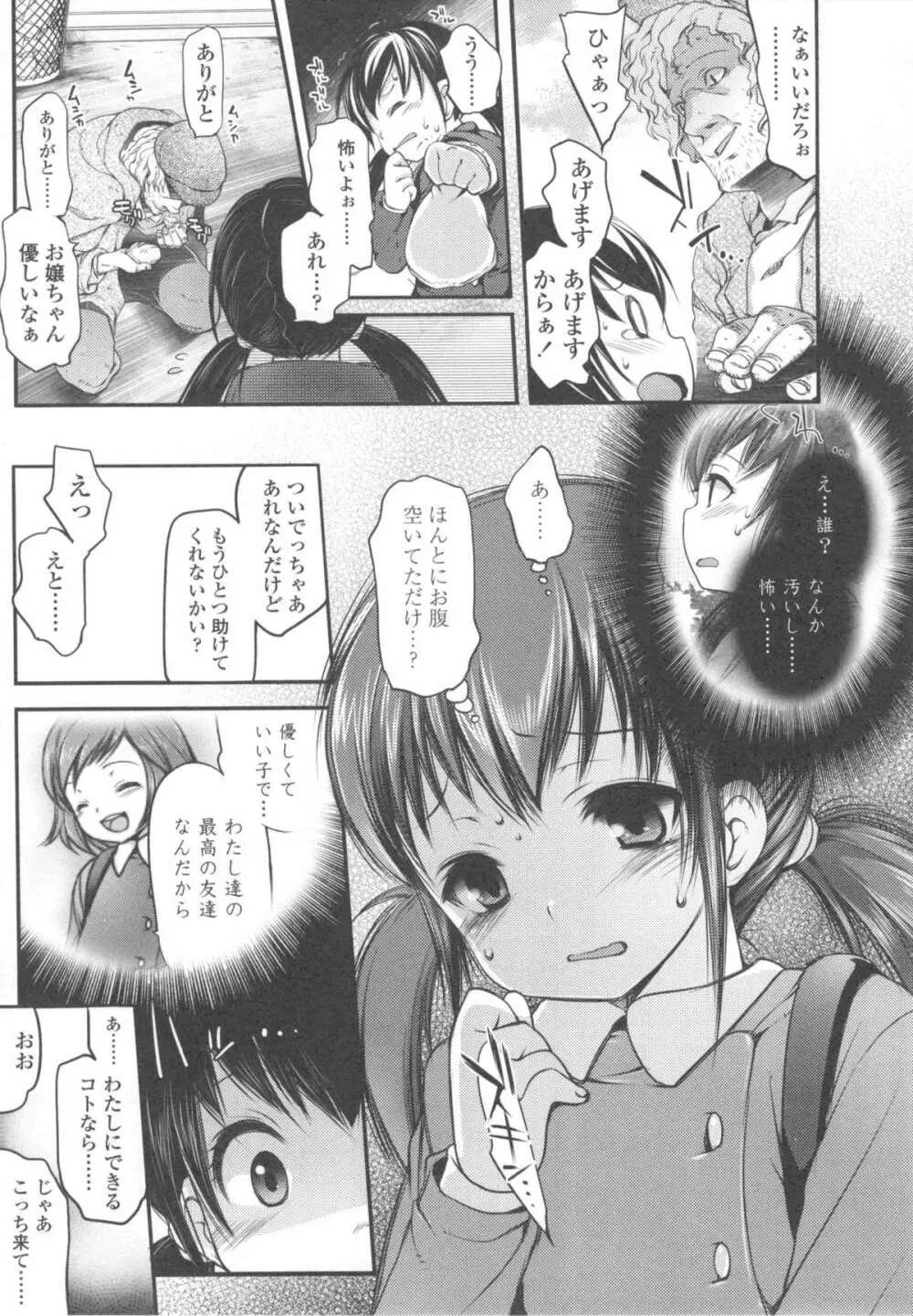 いじめられっこ Page.142