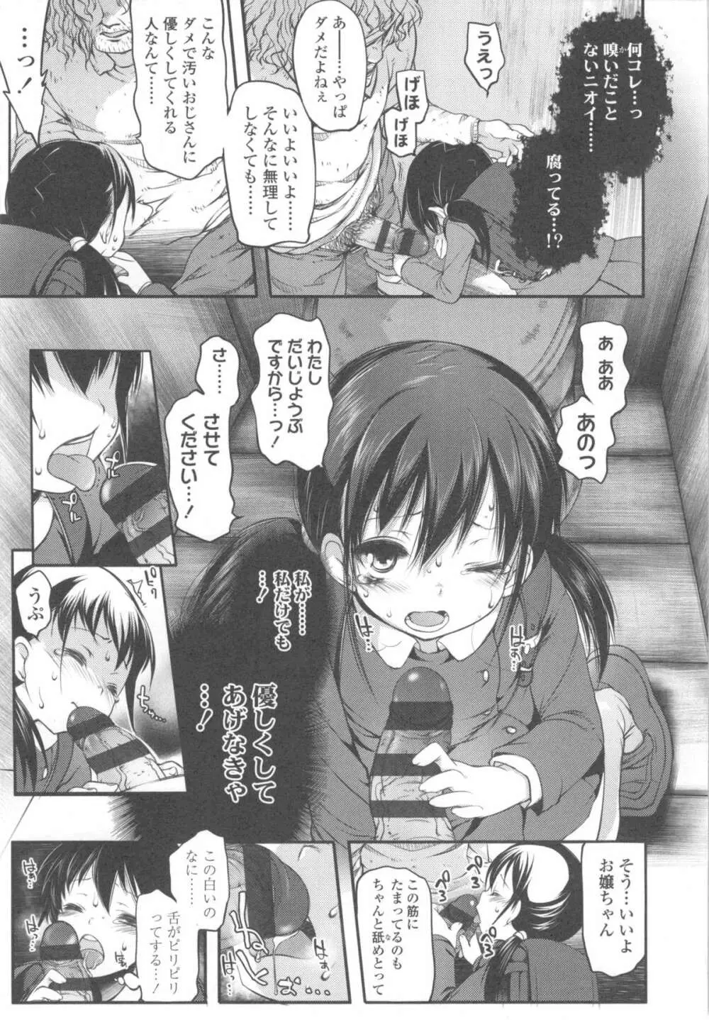 いじめられっこ Page.144