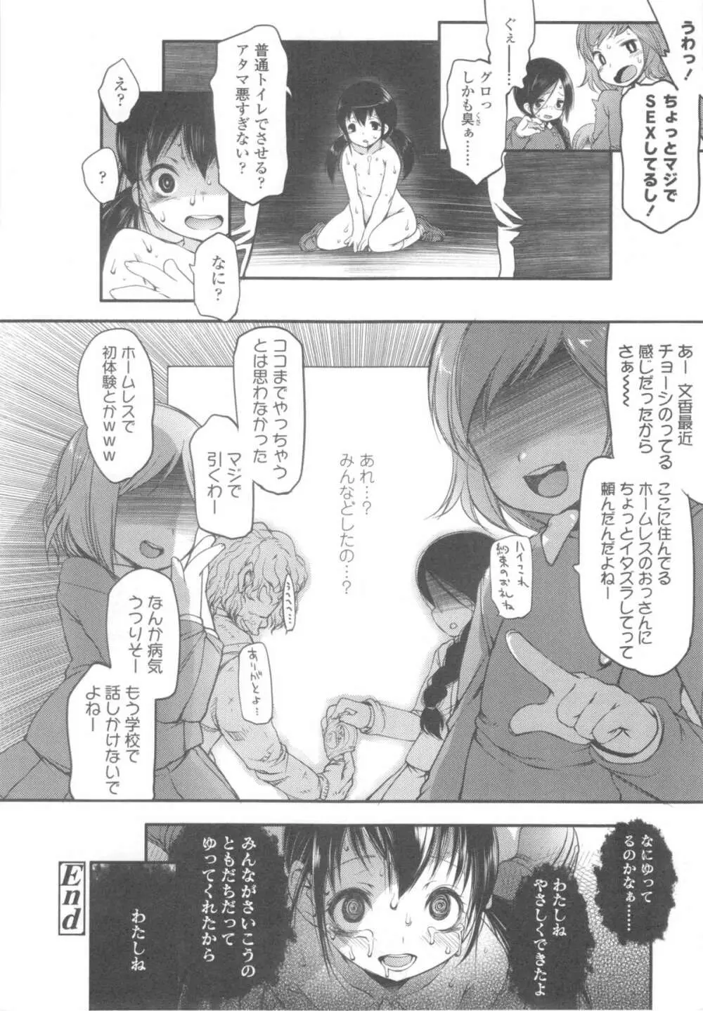 いじめられっこ Page.155