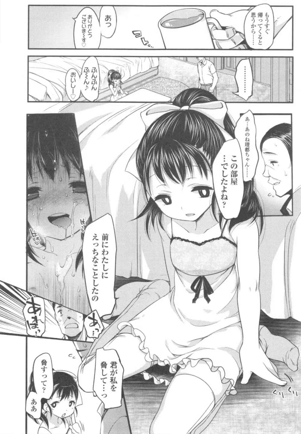 いじめられっこ Page.157