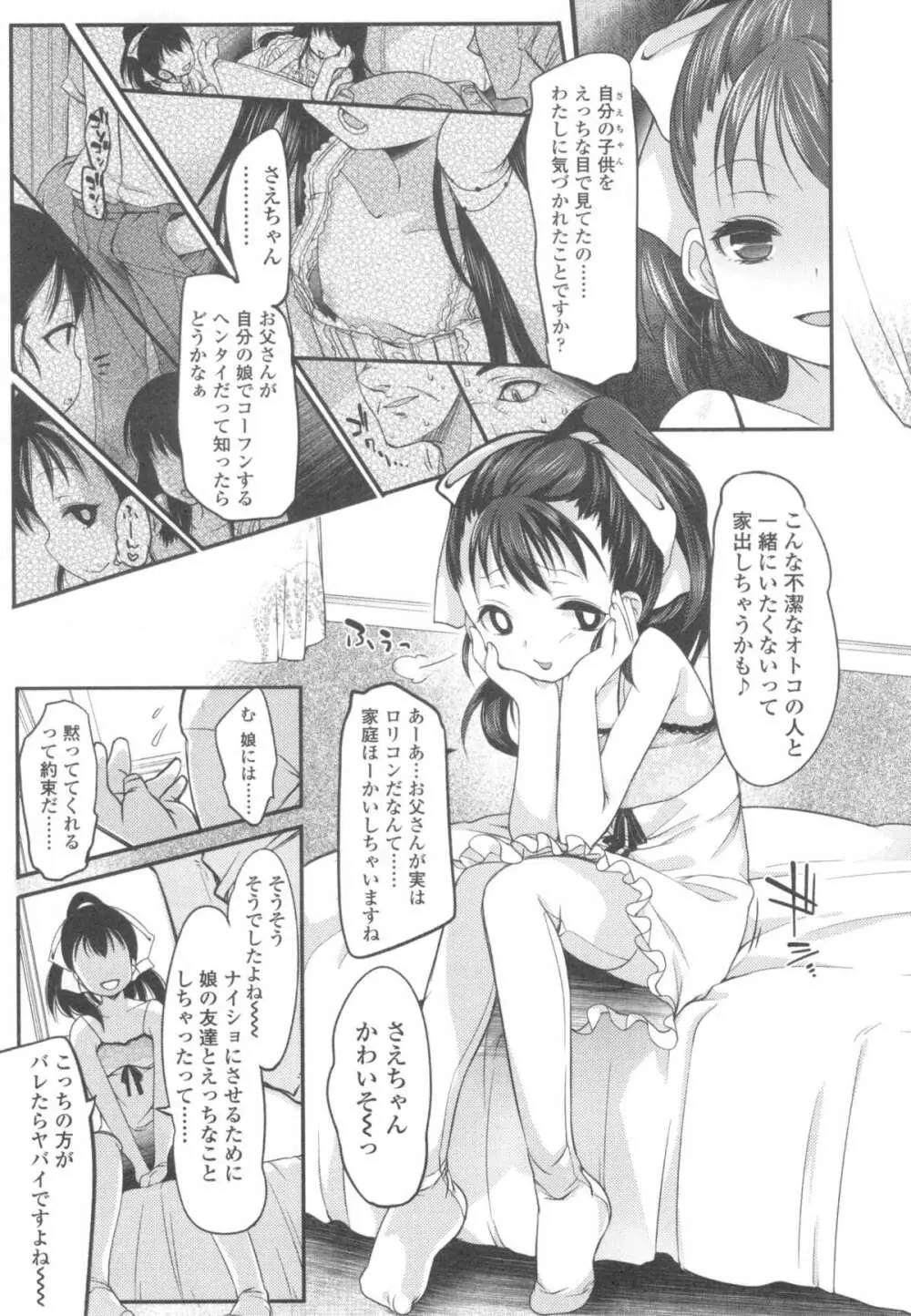 いじめられっこ Page.158