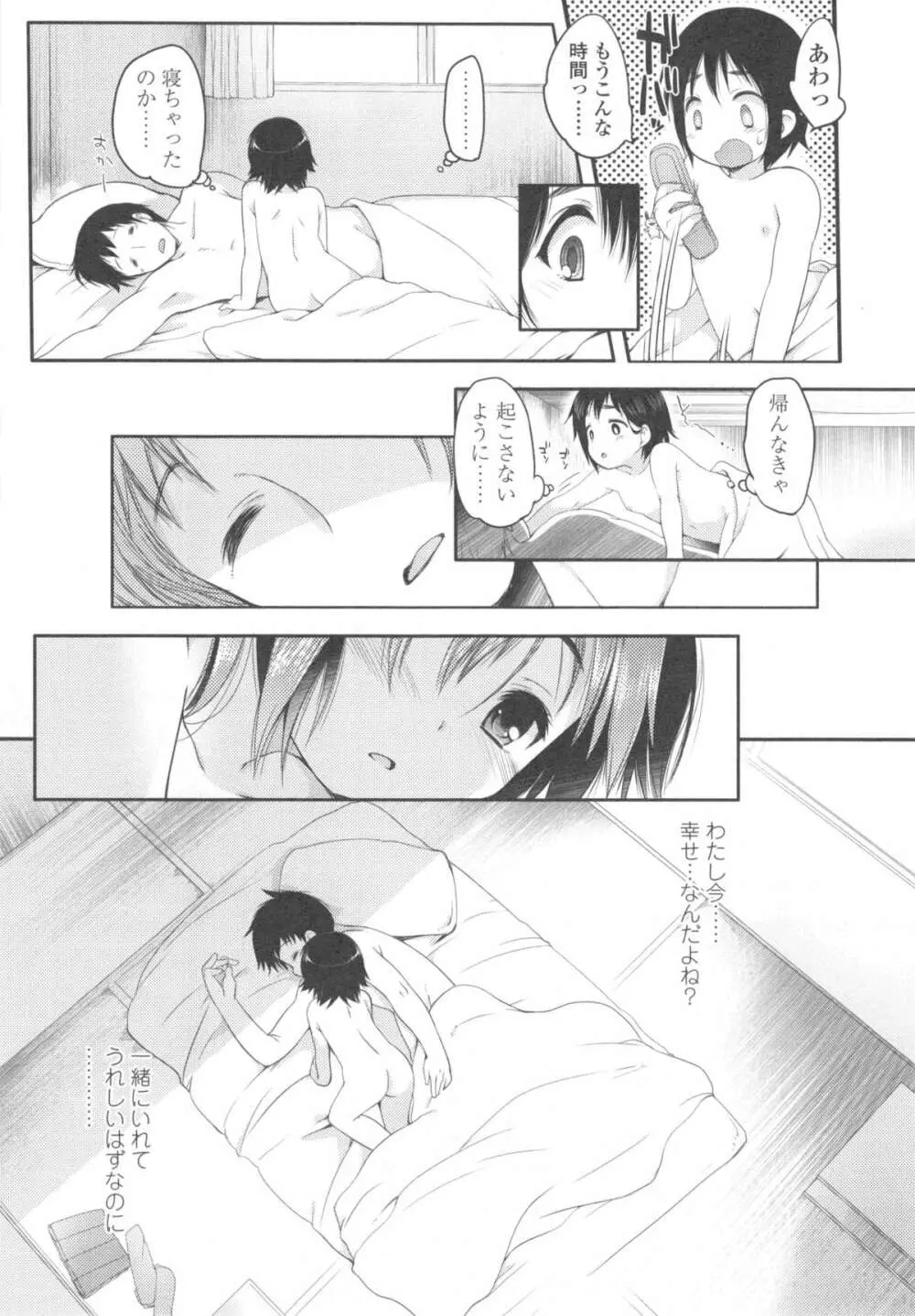 いじめられっこ Page.16