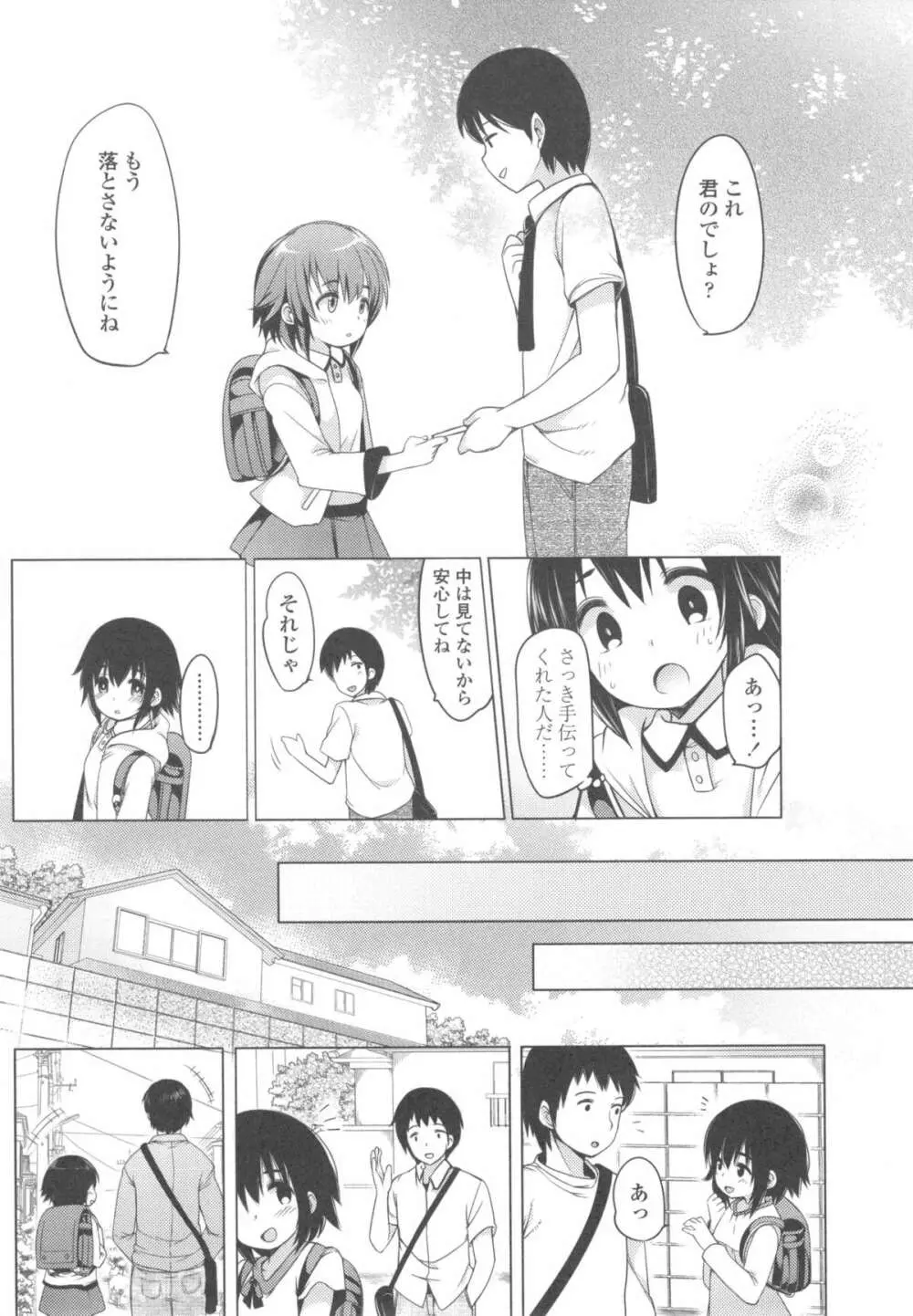 いじめられっこ Page.174