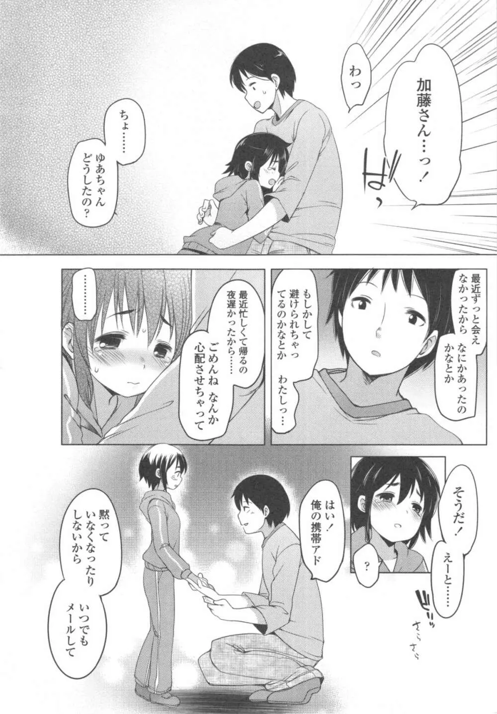 いじめられっこ Page.177