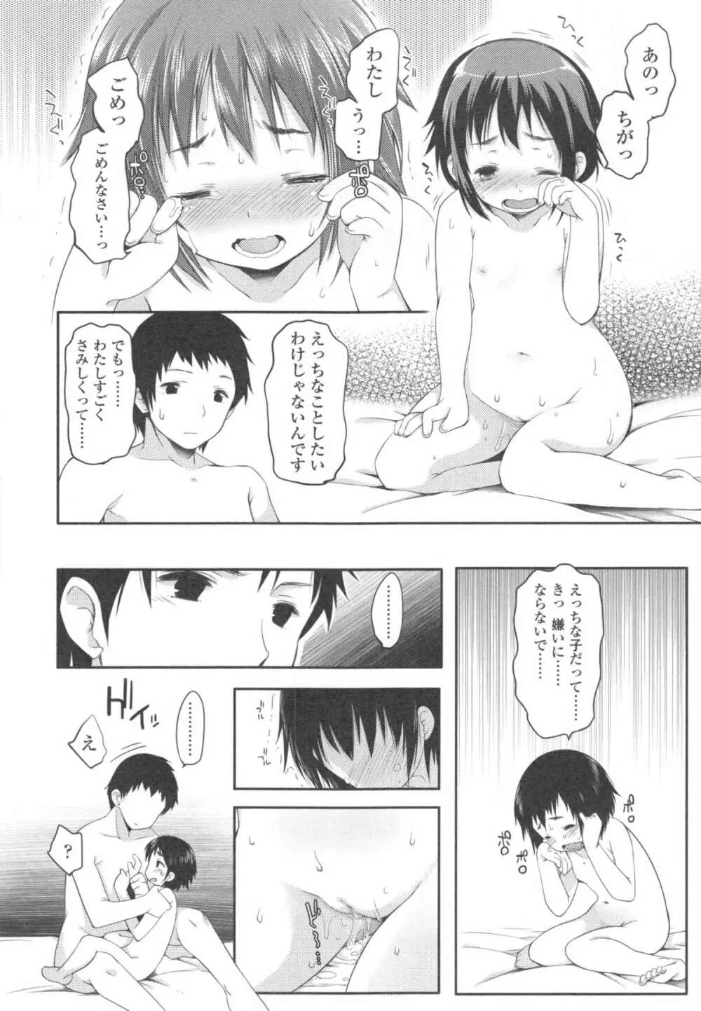 いじめられっこ Page.23