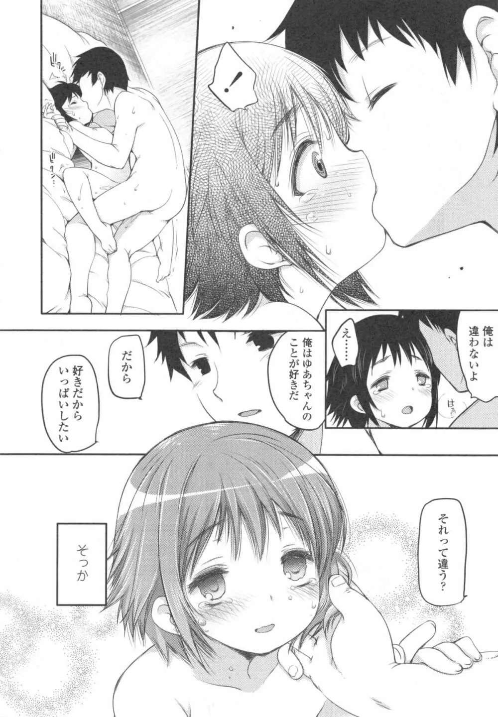 いじめられっこ Page.27