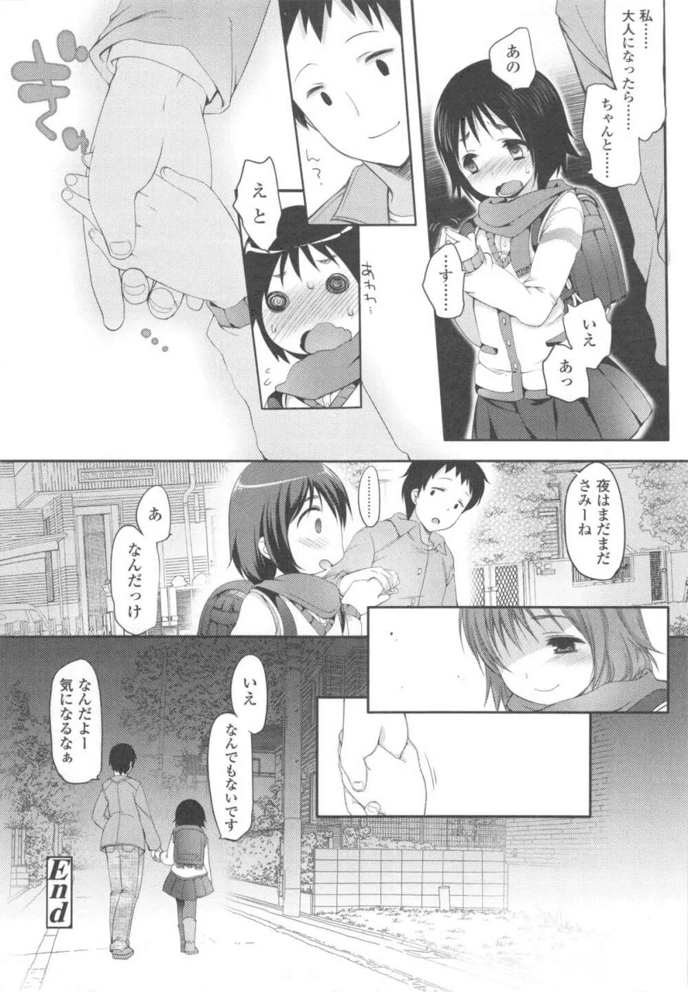 いじめられっこ Page.41