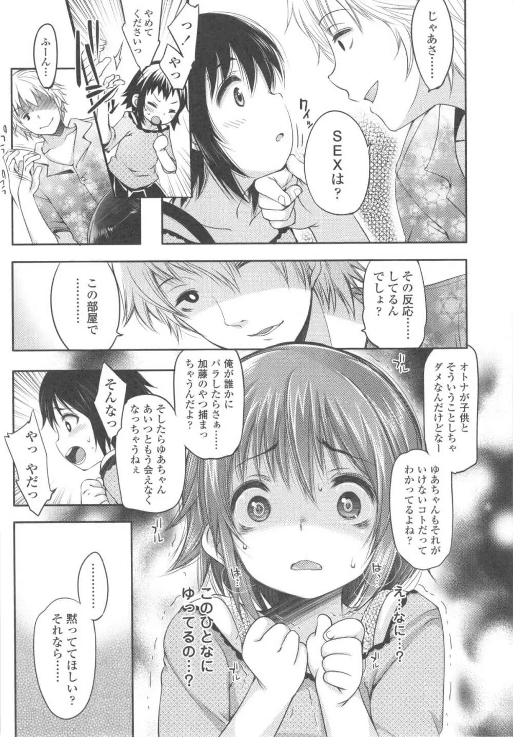 いじめられっこ Page.44