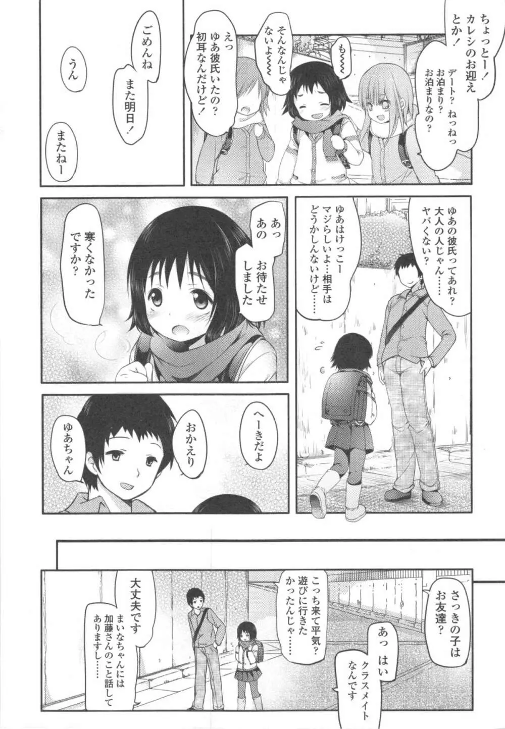 いじめられっこ Page.5