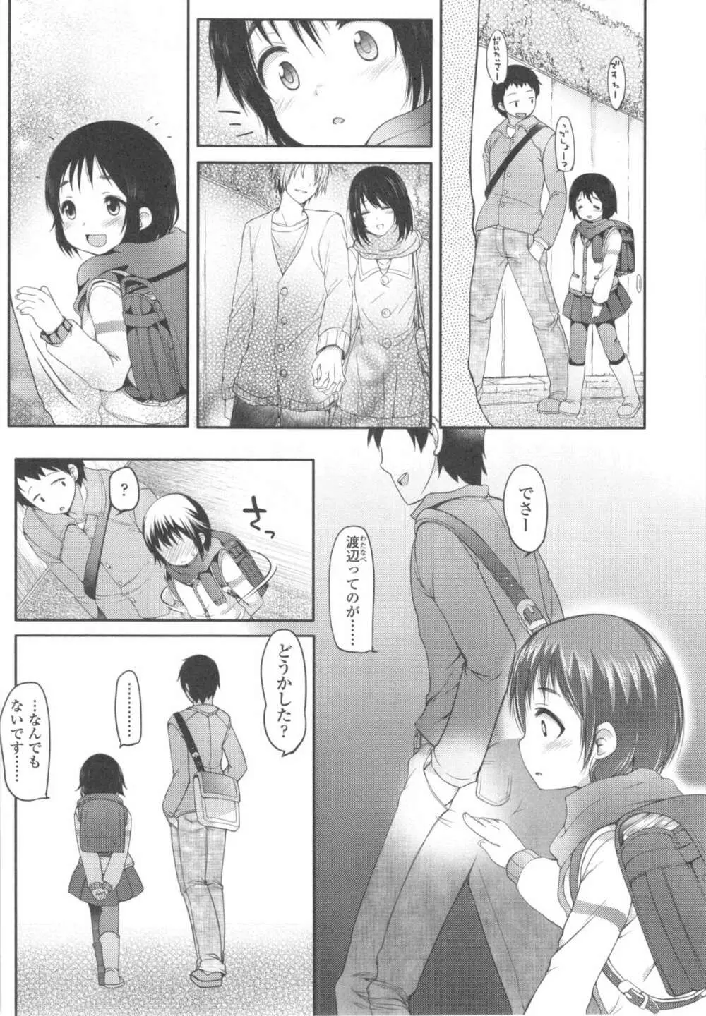 いじめられっこ Page.6