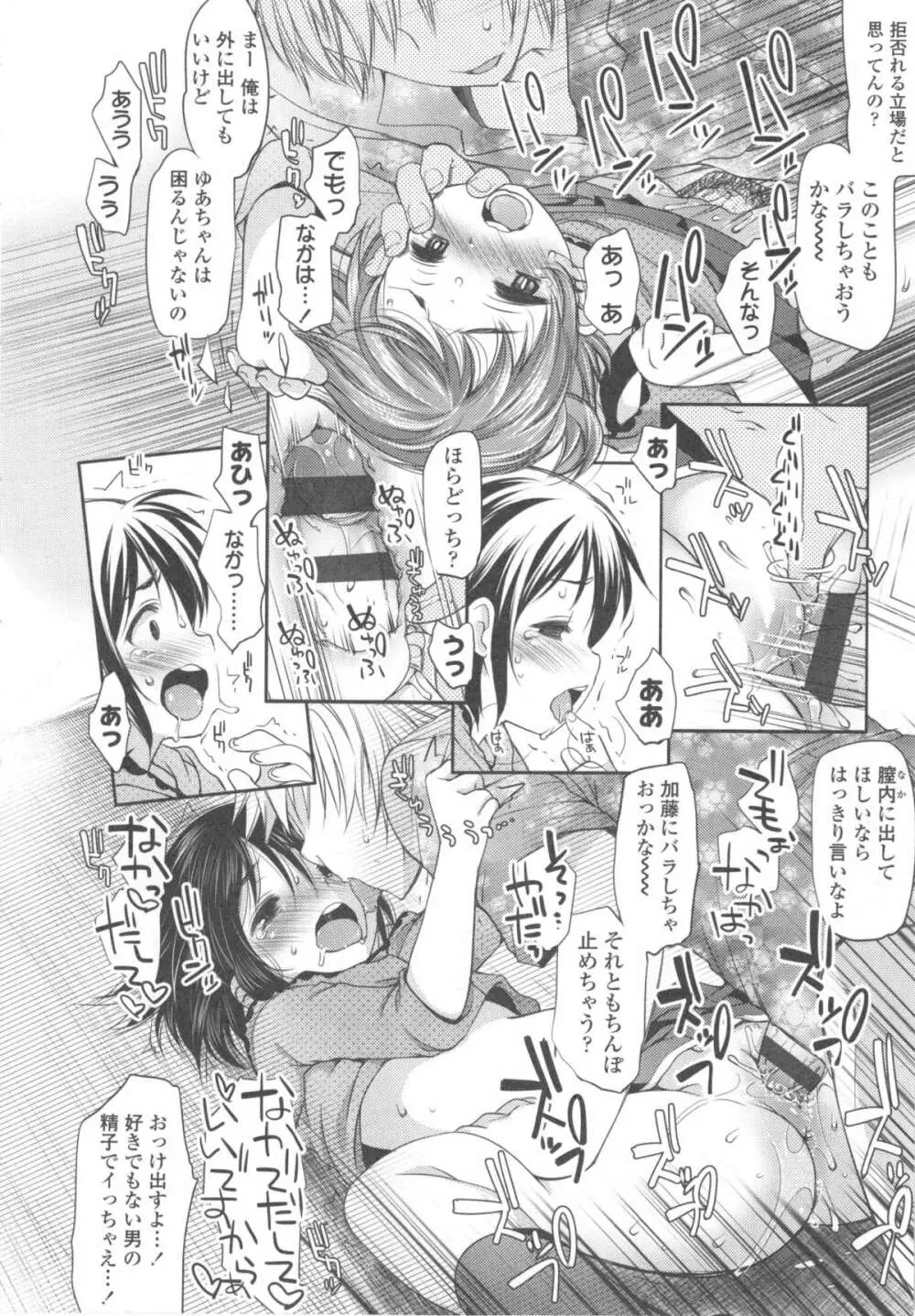 いじめられっこ Page.61