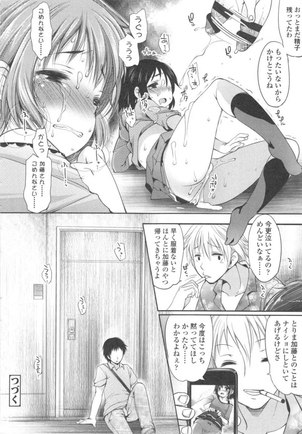 いじめられっこ Page.63