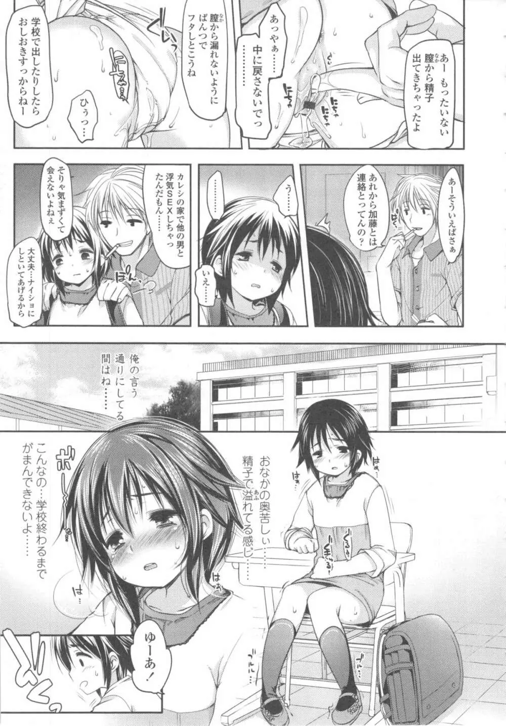 いじめられっこ Page.66