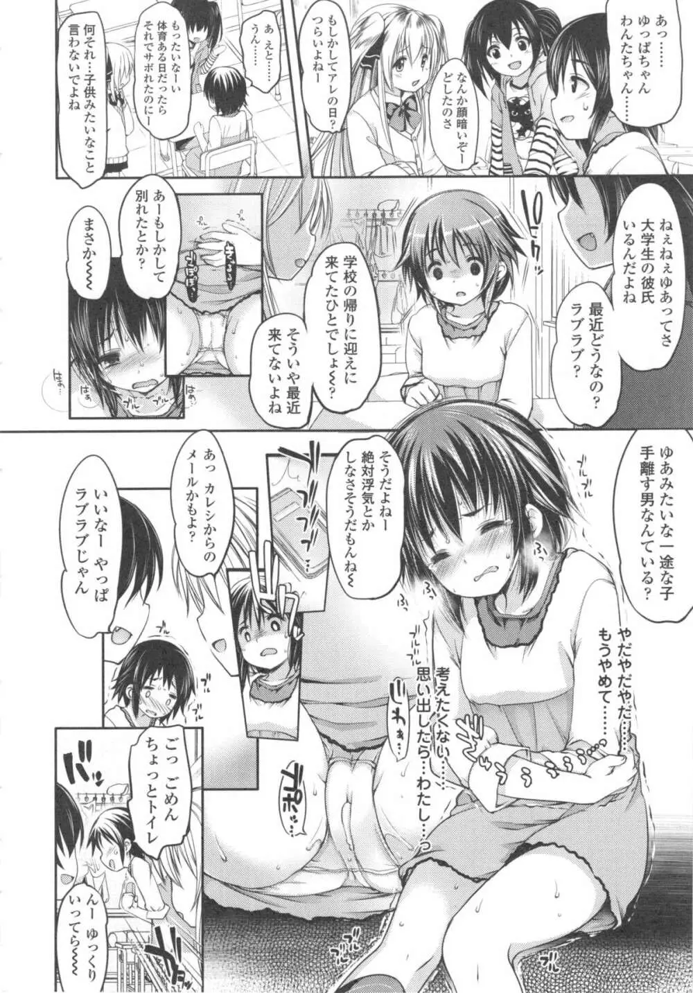 いじめられっこ Page.67