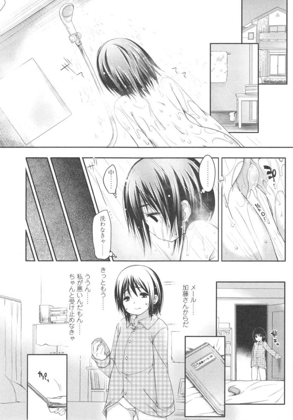 いじめられっこ Page.89