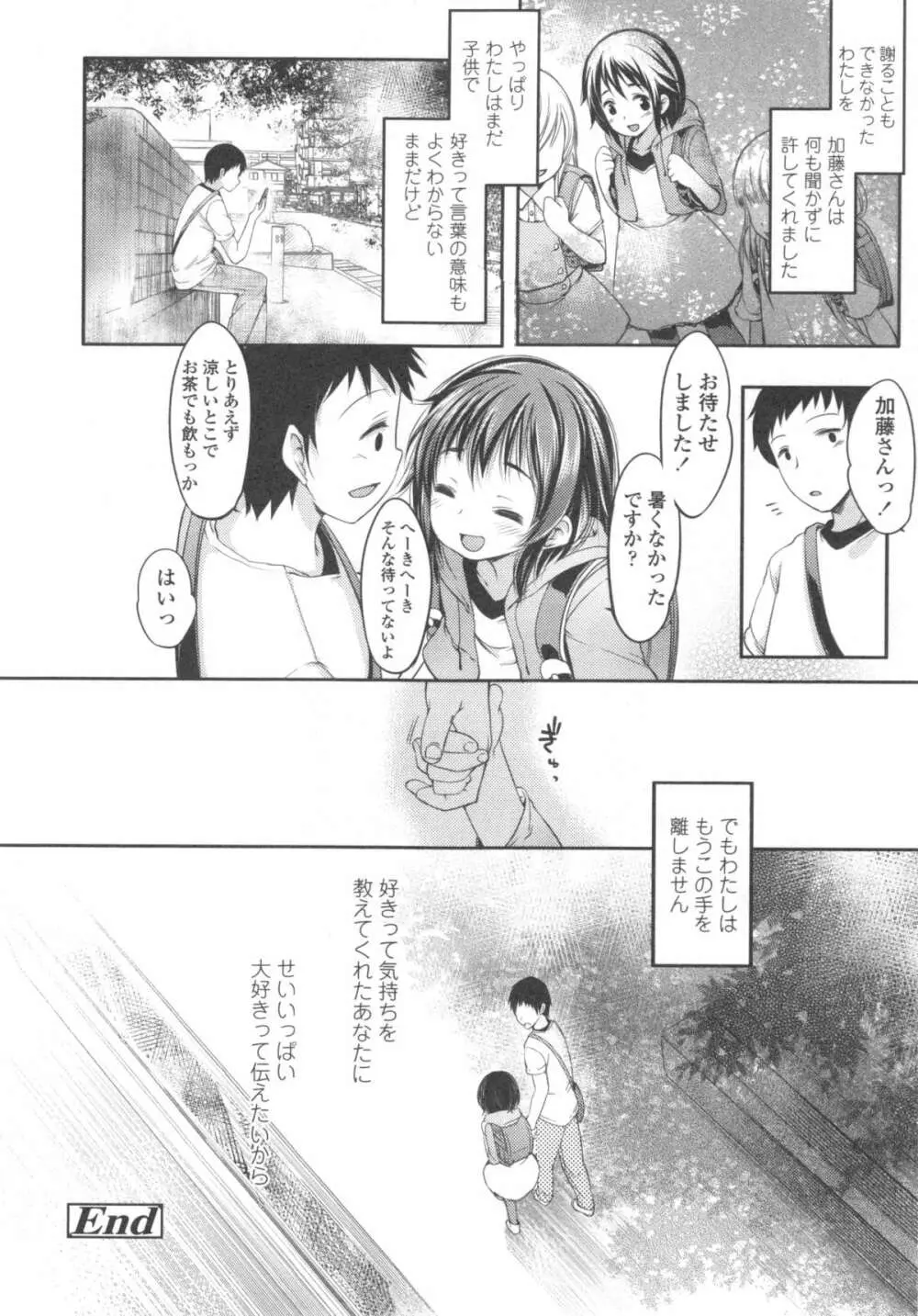 いじめられっこ Page.93