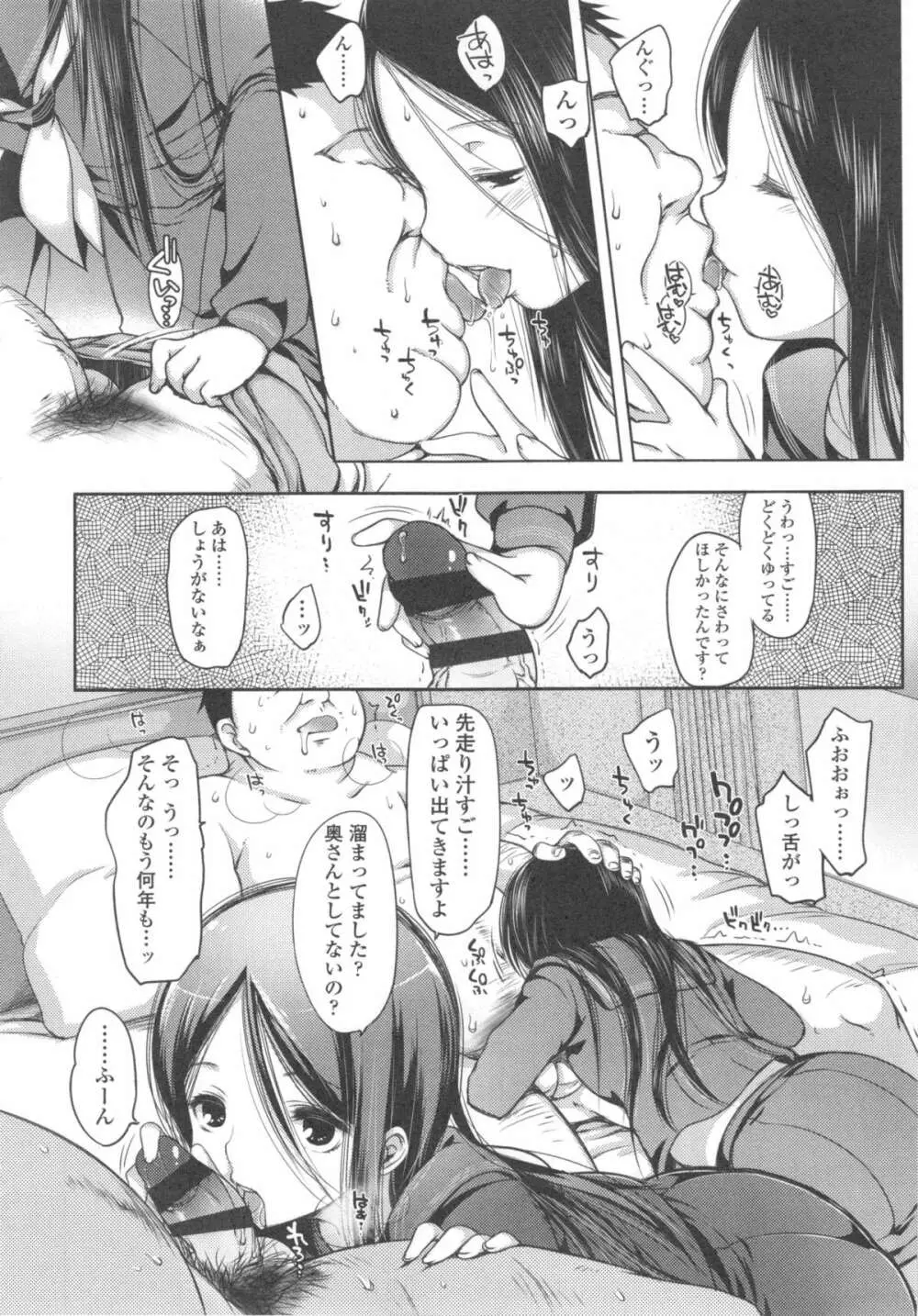 いじめられっこ Page.99