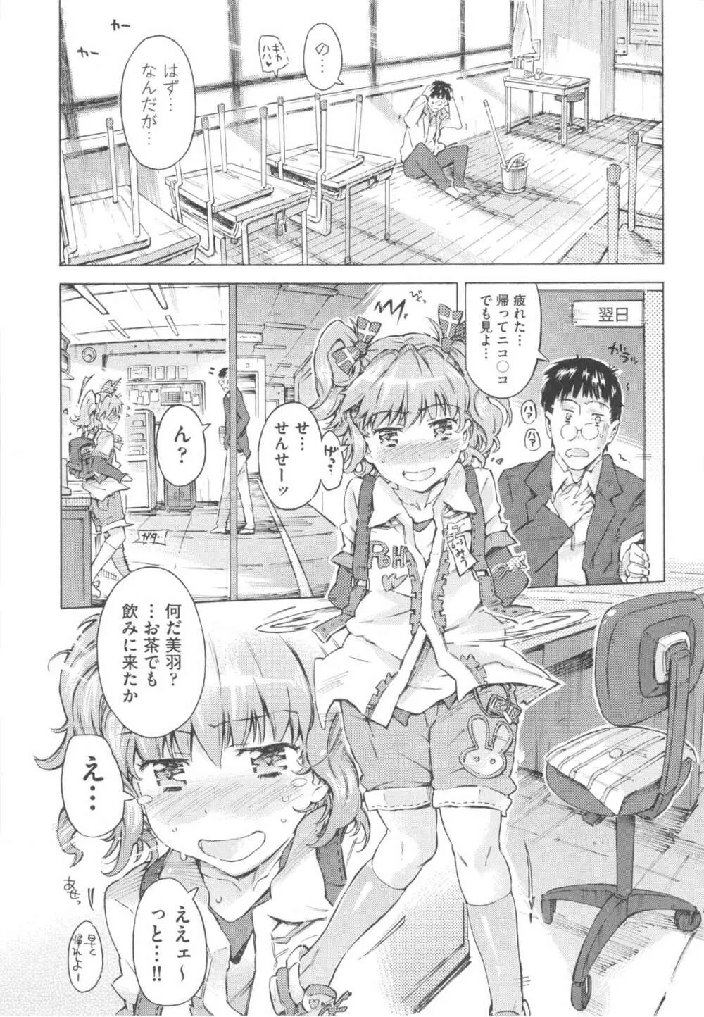 みずいろしずく Page.100