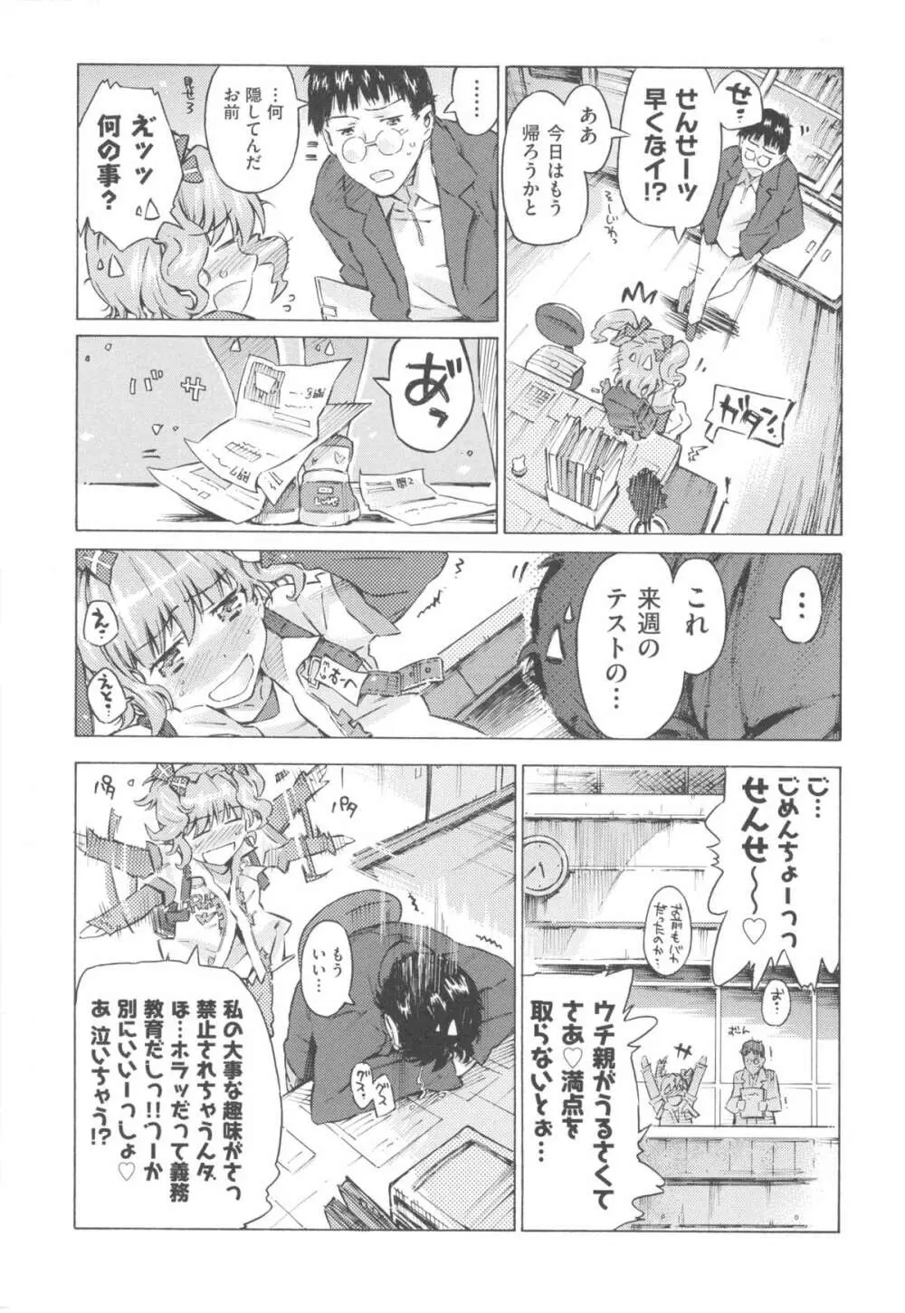 みずいろしずく Page.101