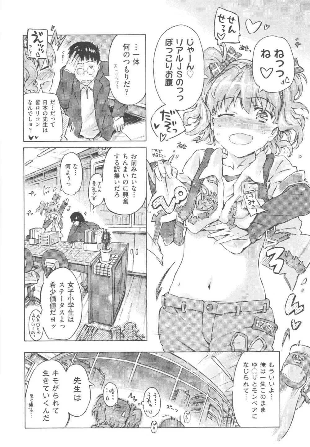 みずいろしずく Page.102
