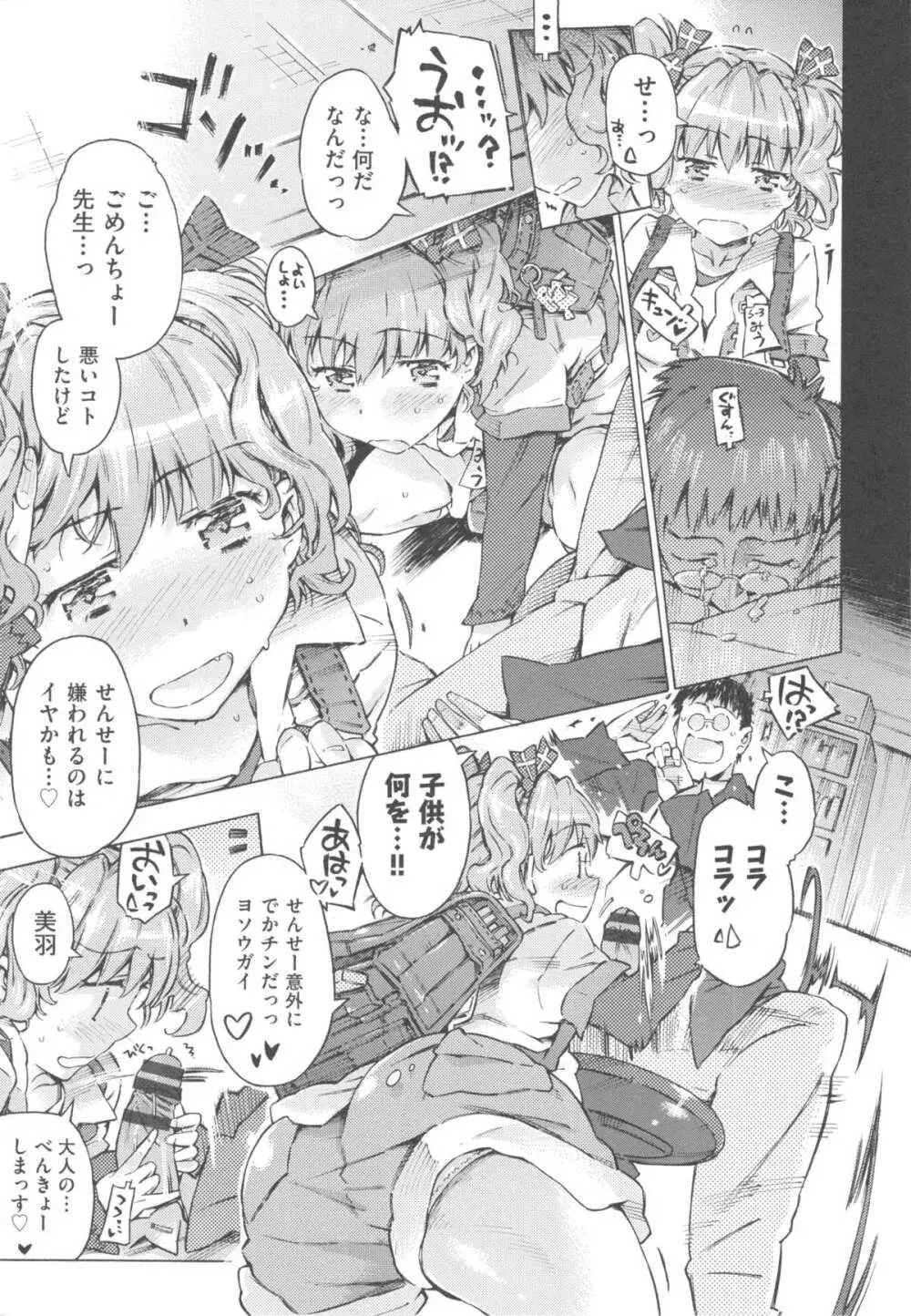 みずいろしずく Page.103