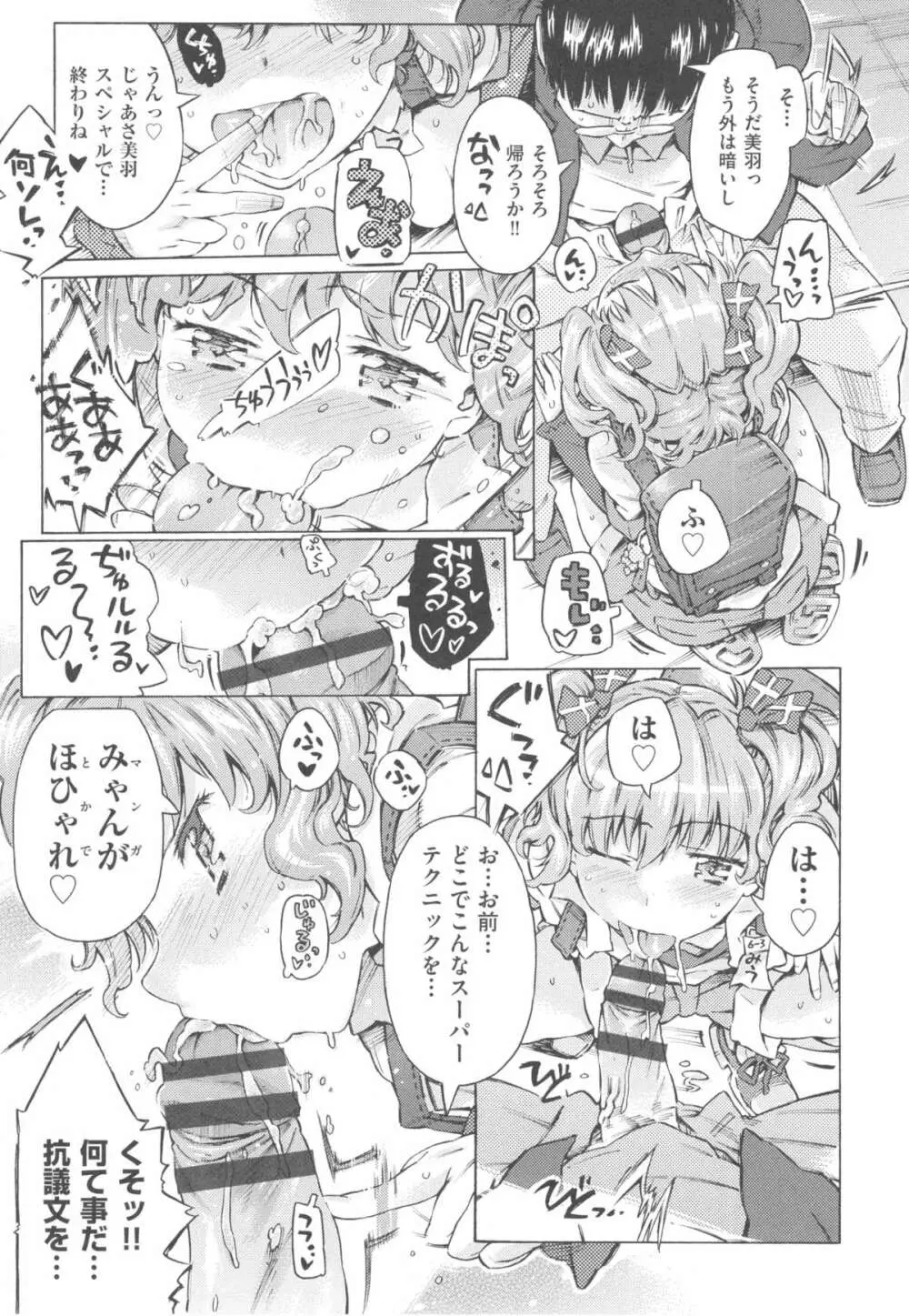 みずいろしずく Page.105