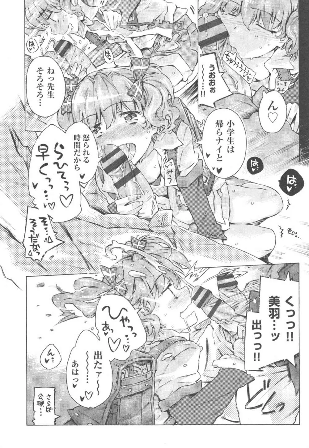 みずいろしずく Page.106