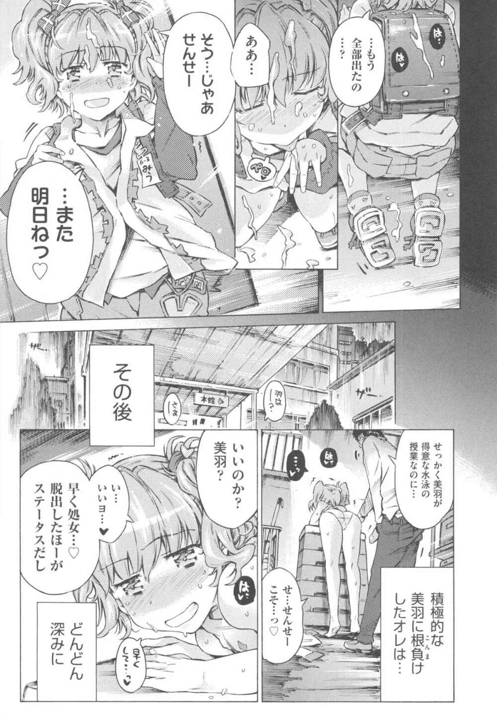みずいろしずく Page.107