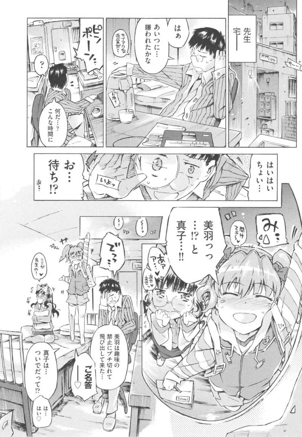 みずいろしずく Page.116