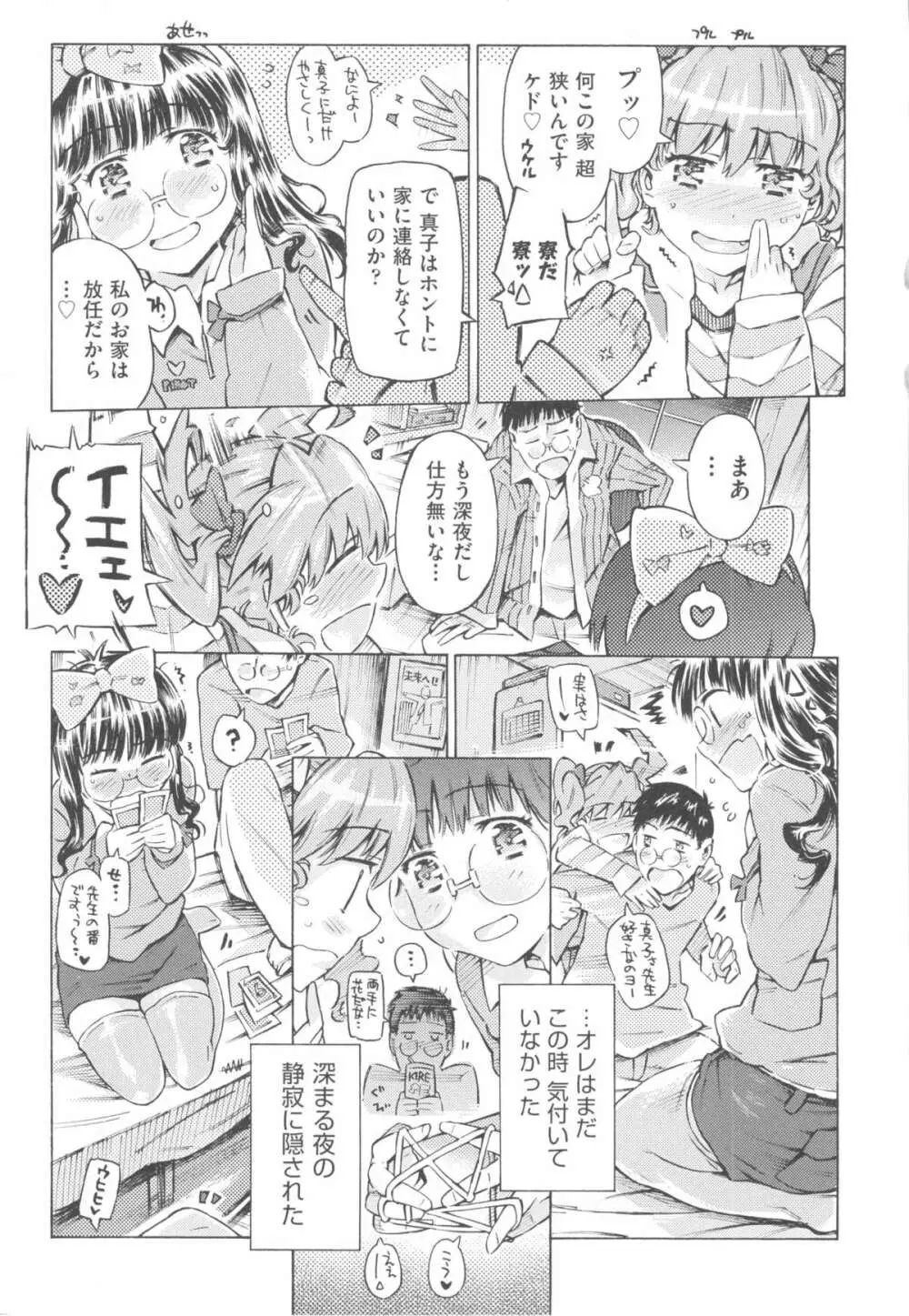 みずいろしずく Page.117