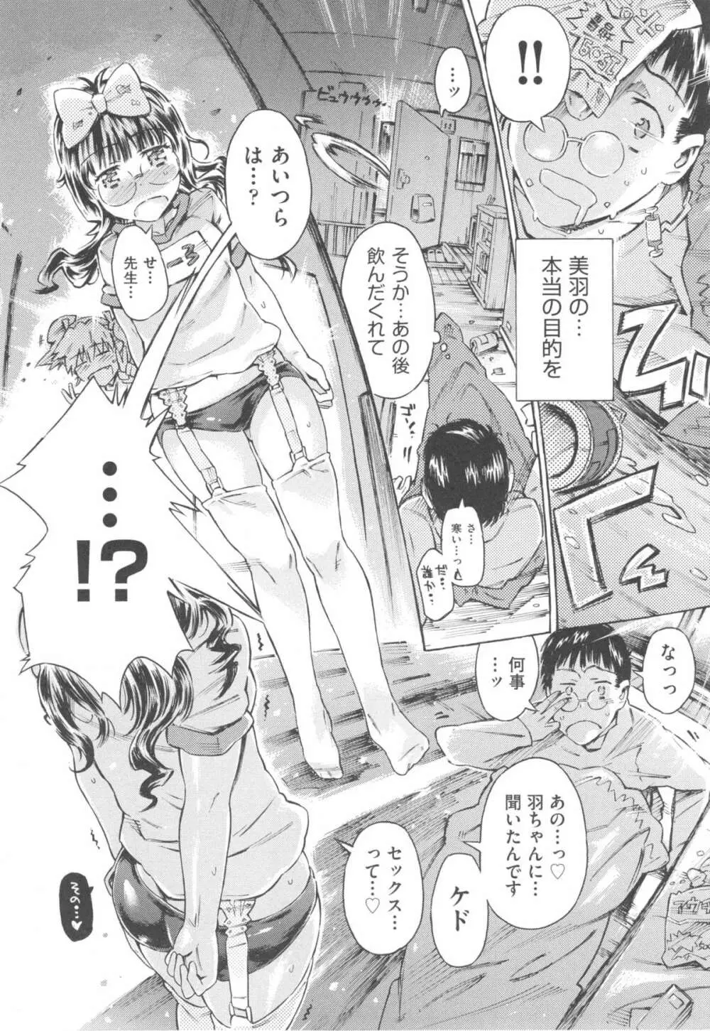 みずいろしずく Page.118