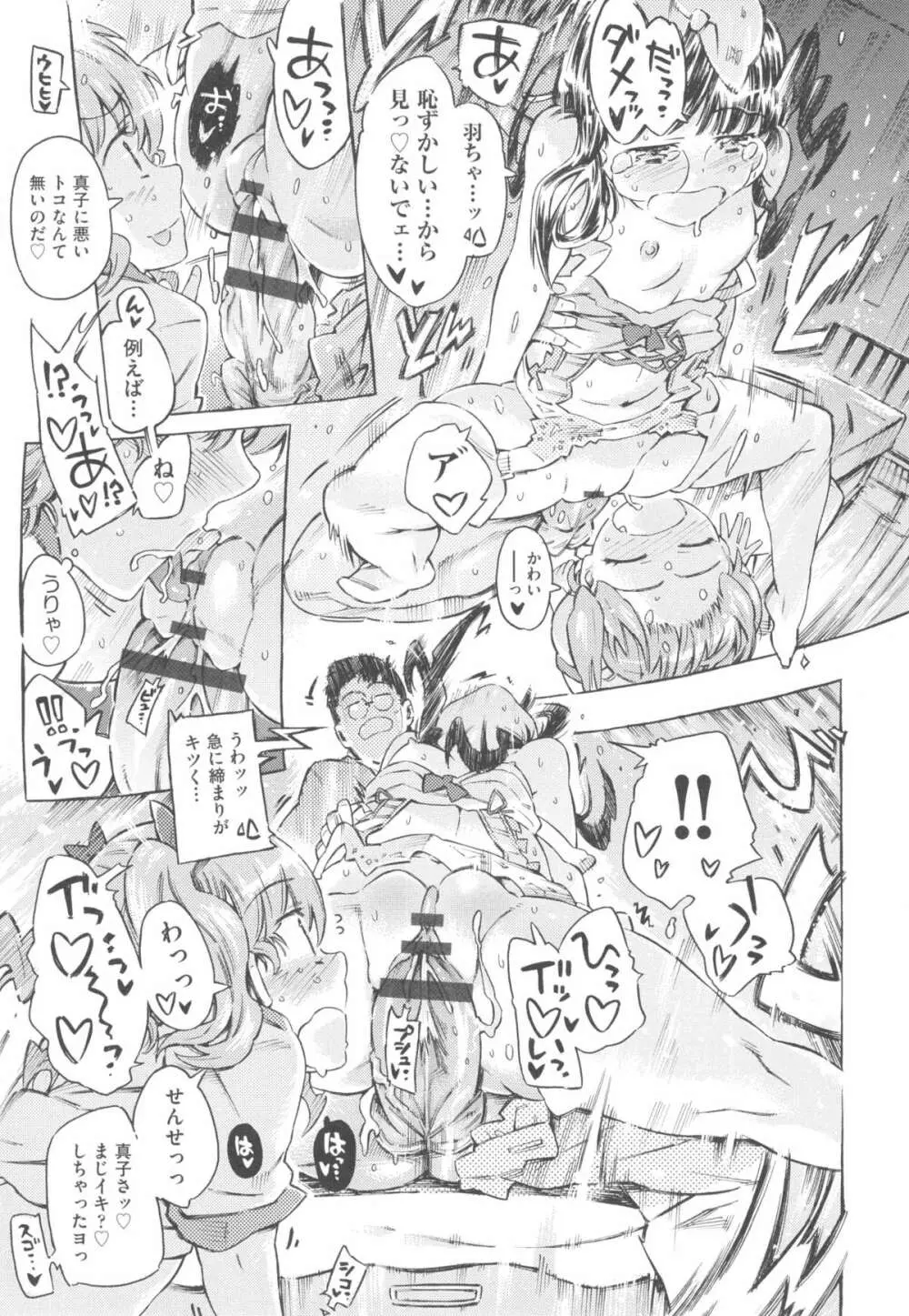 みずいろしずく Page.125
