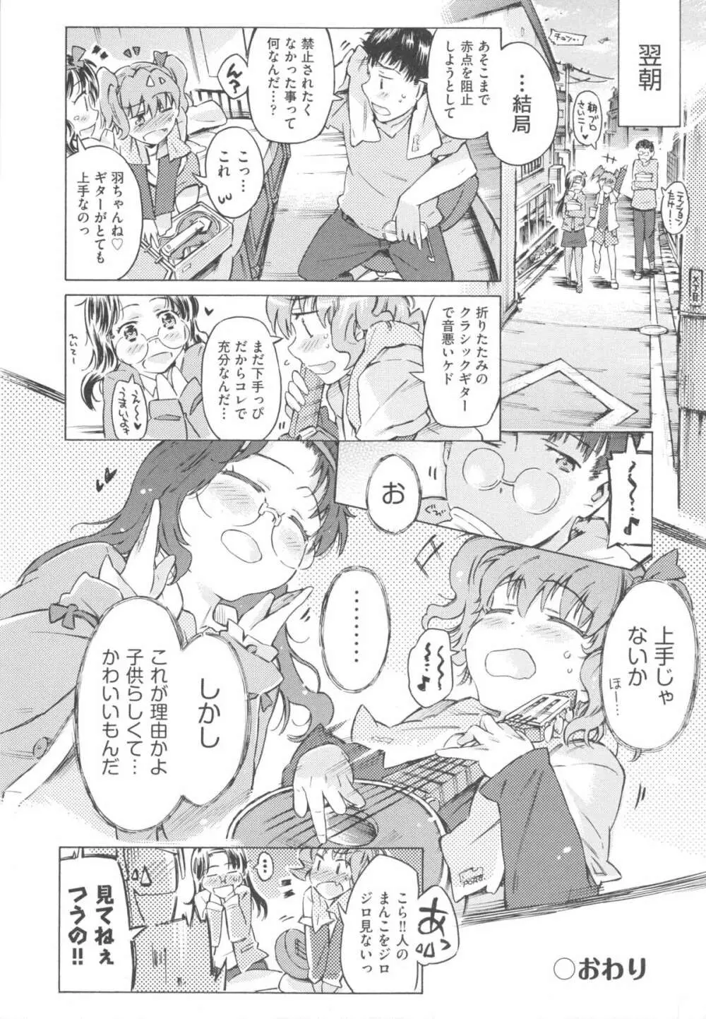 みずいろしずく Page.130