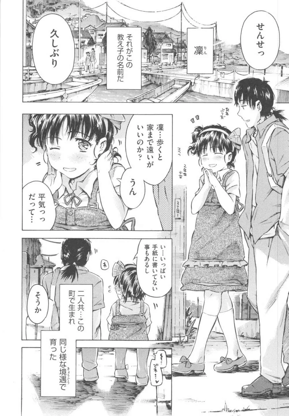みずいろしずく Page.134