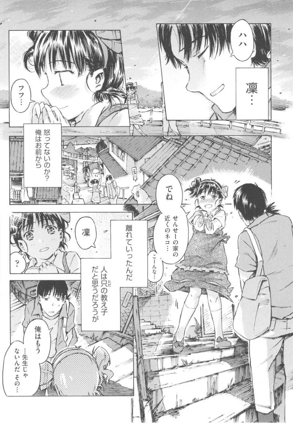 みずいろしずく Page.135