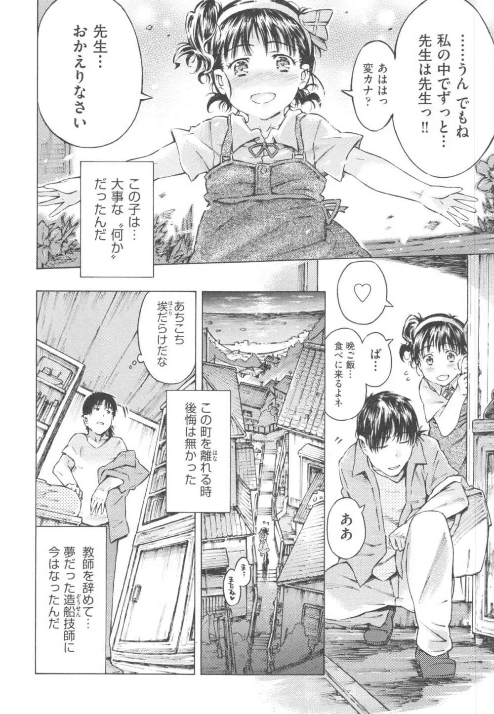 みずいろしずく Page.136